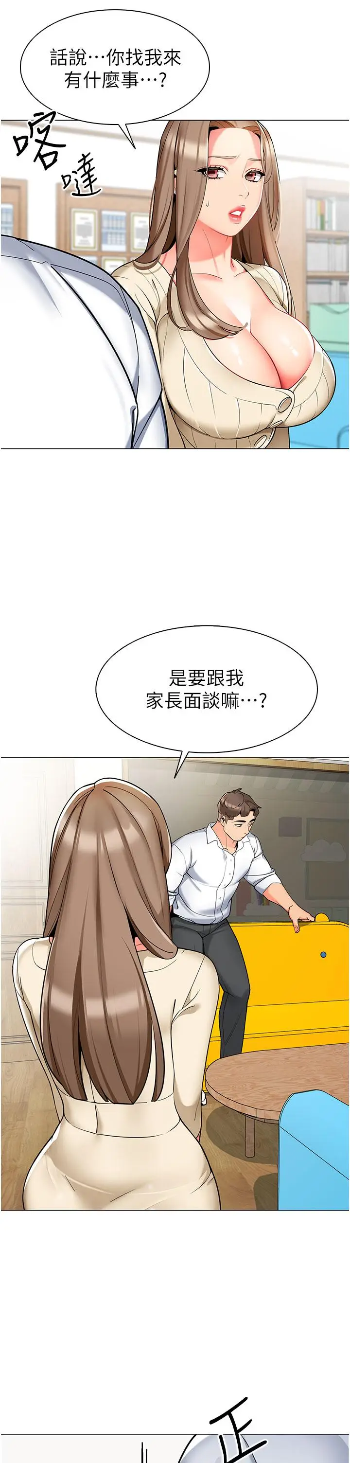 漫画《幼儿园老师们》第6话第46张图