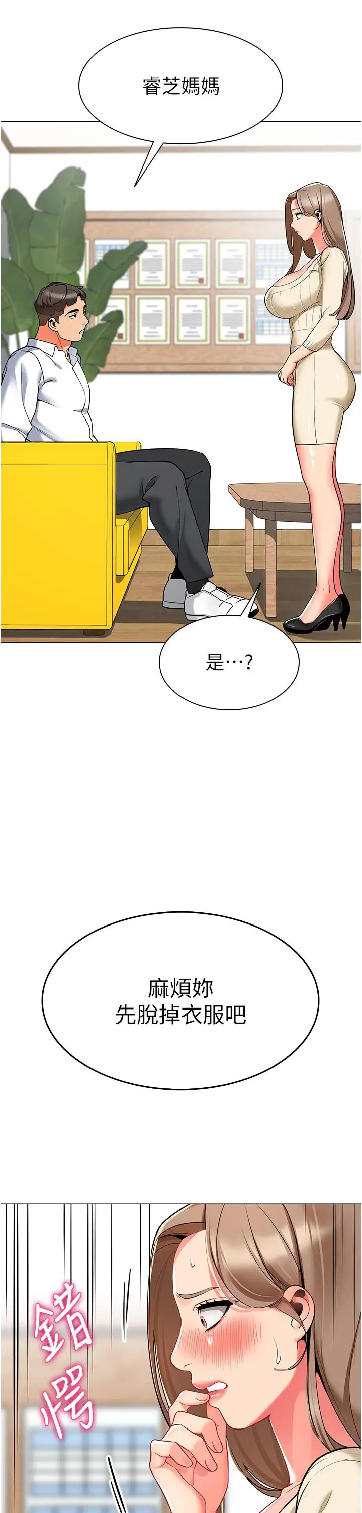 漫画《幼儿园老师们》第6话第48张图