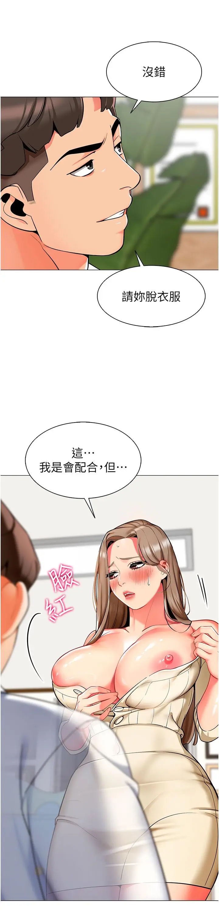 漫画《幼儿园老师们》第6话第50张图