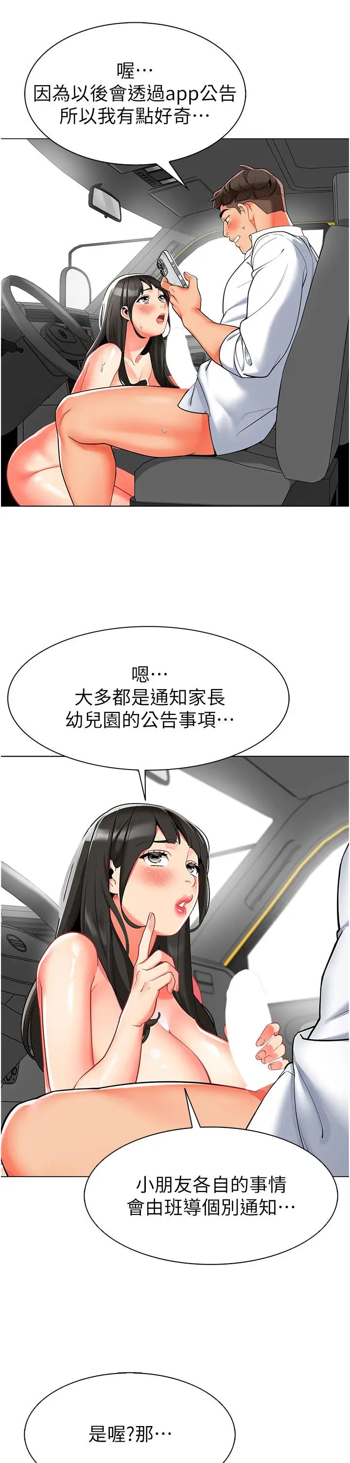 漫画《幼儿园老师们》第6话第7张图