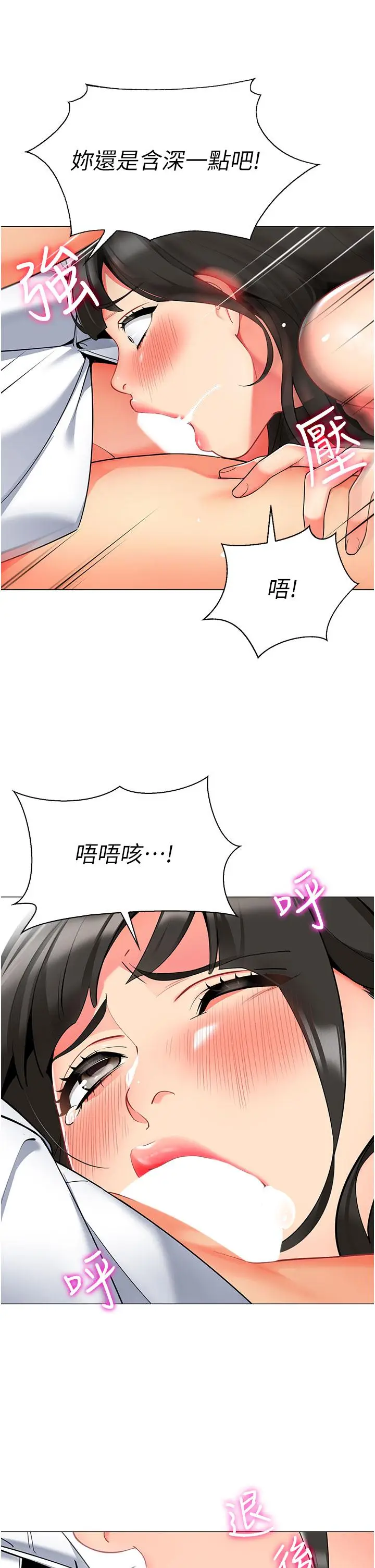 漫画《幼儿园老师们》第6话第9张图