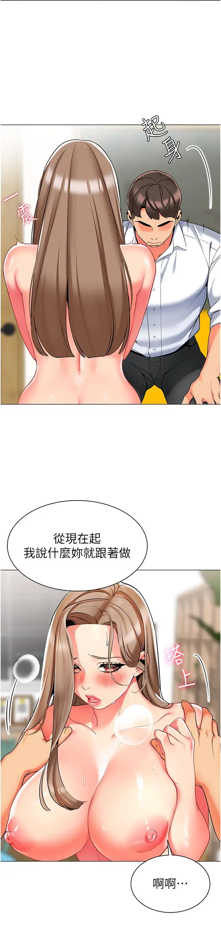 漫画《幼儿园老师们》第7话第2张图