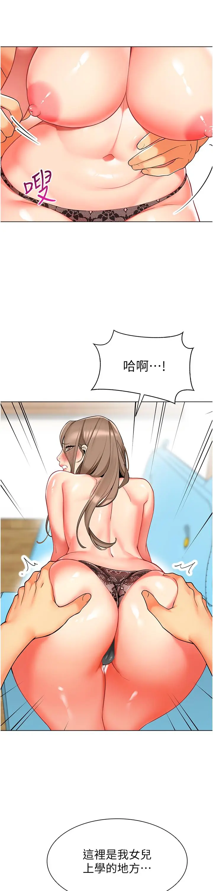 漫画《幼儿园老师们》第7话第21张图