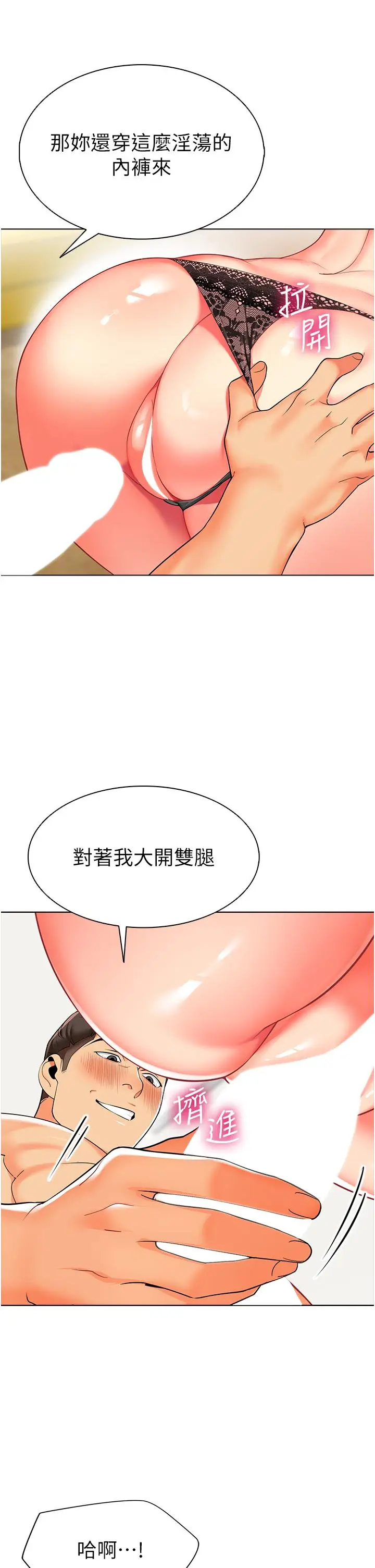 漫画《幼儿园老师们》第7话第23张图