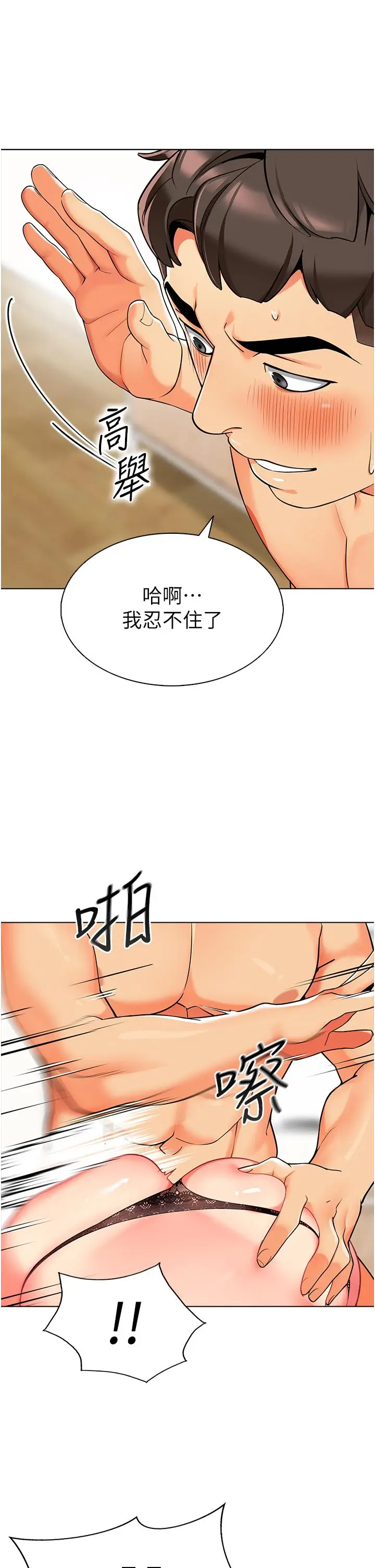 漫画《幼儿园老师们》第7话第29张图