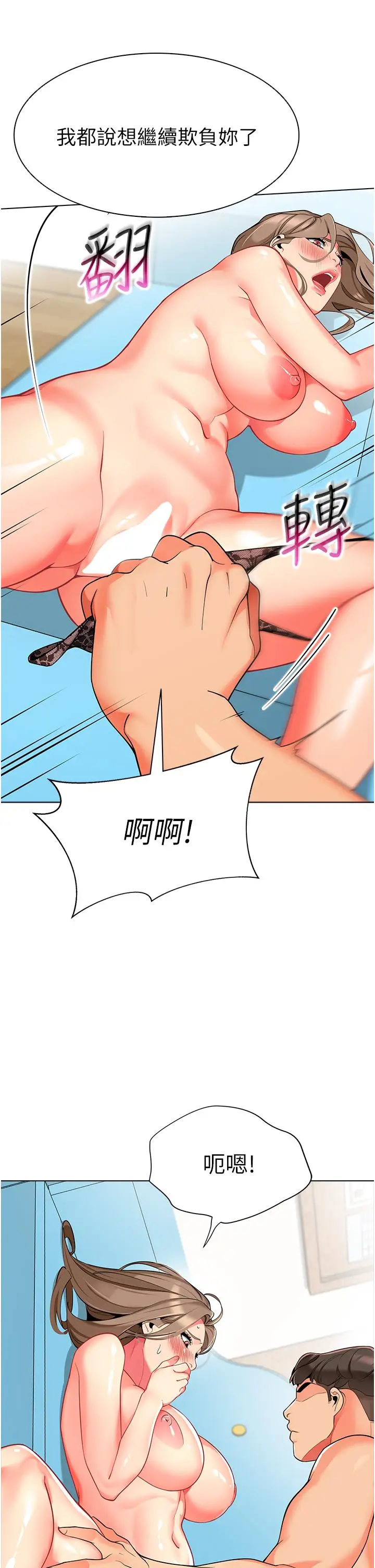 漫画《幼儿园老师们》第7话第41张图