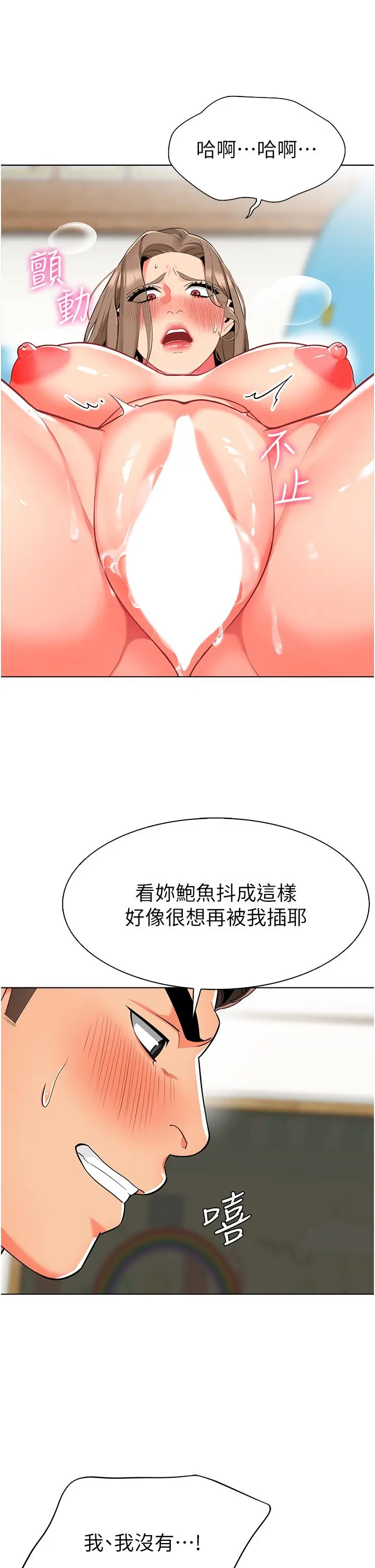 漫画《幼儿园老师们》第7话第43张图