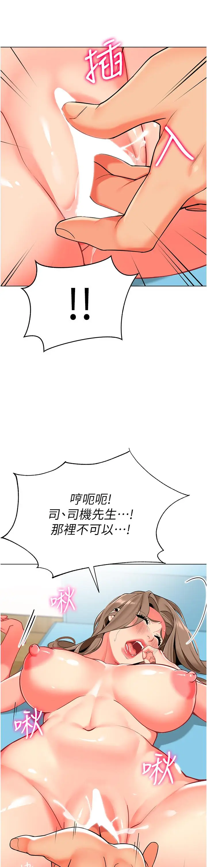 漫画《幼儿园老师们》第7话第45张图