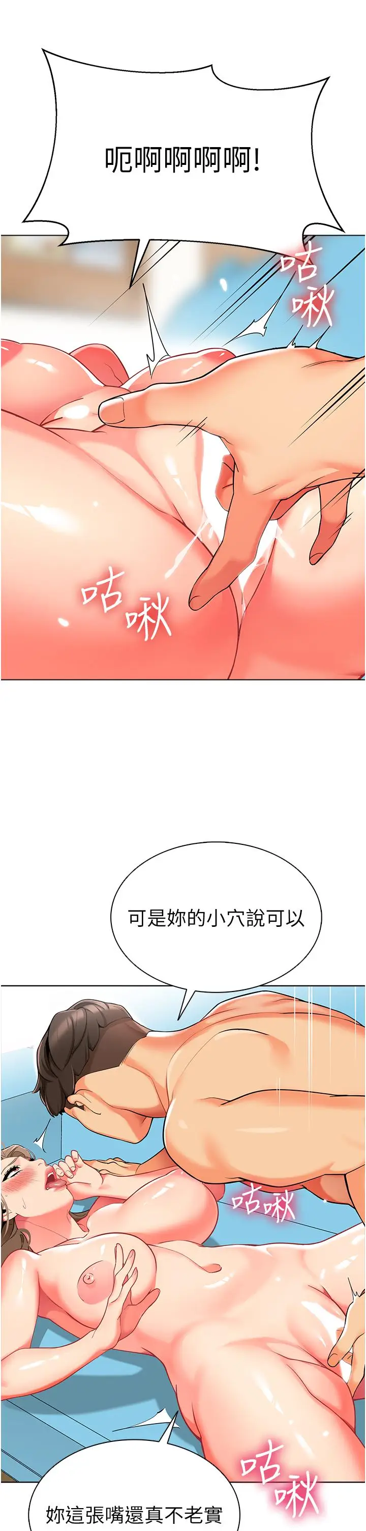 漫画《幼儿园老师们》第7话第47张图
