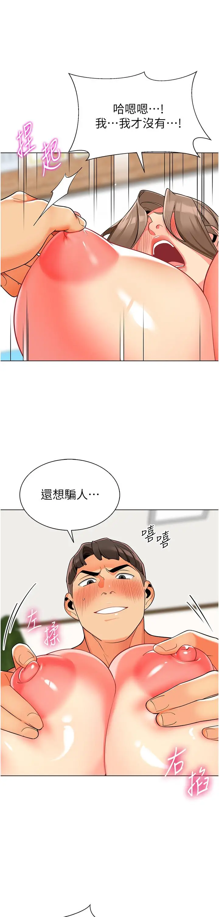 漫画《幼儿园老师们》第8话第13张图
