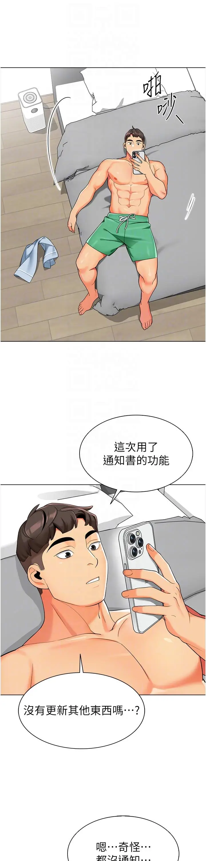 漫画《幼儿园老师们》第8话第26张图