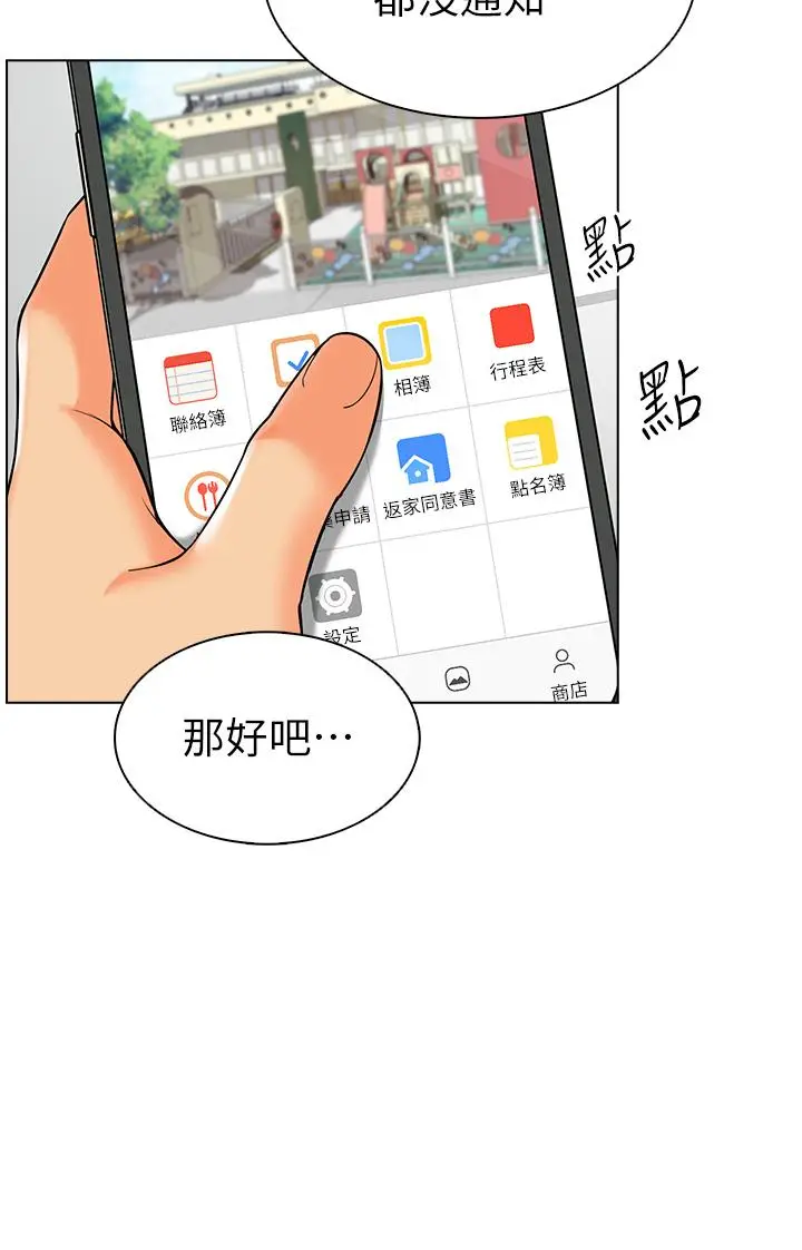 漫画《幼儿园老师们》第8话第27张图