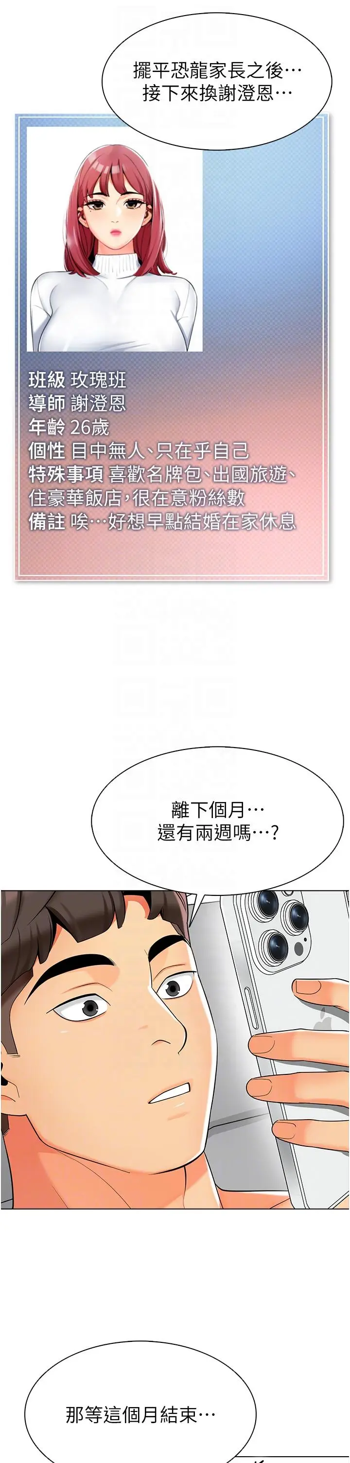 漫画《幼儿园老师们》第8话第28张图