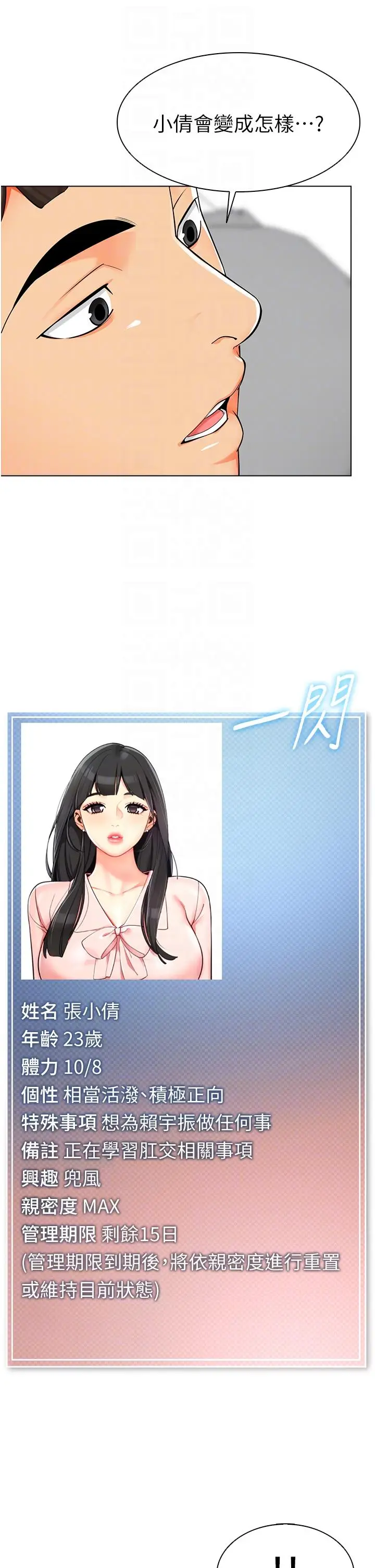 漫画《幼儿园老师们》第8话第30张图