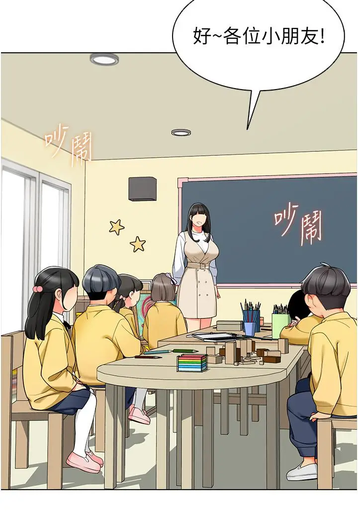 漫画《幼儿园老师们》第8话第37张图