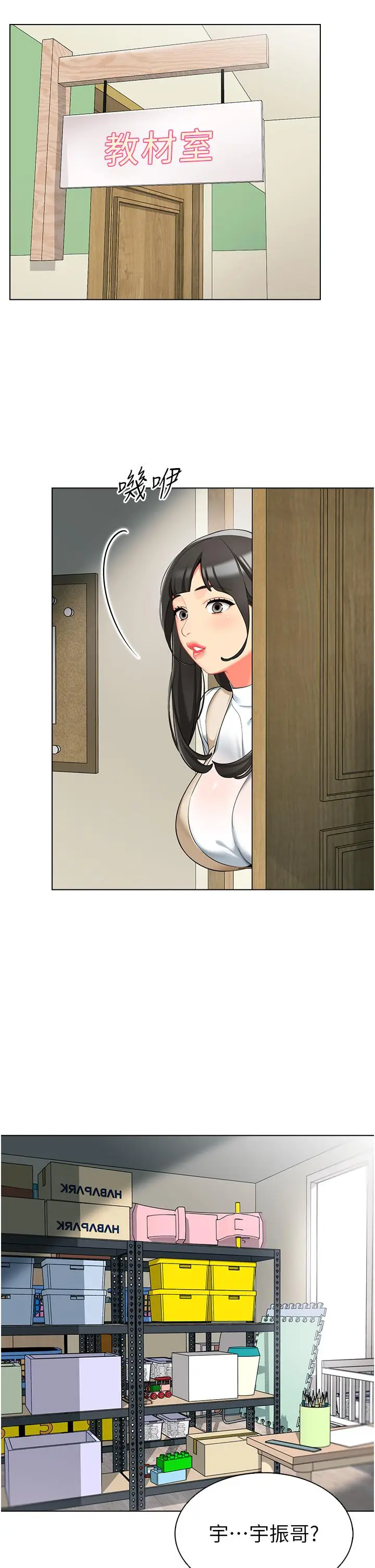 漫画《幼儿园老师们》第8话第43张图
