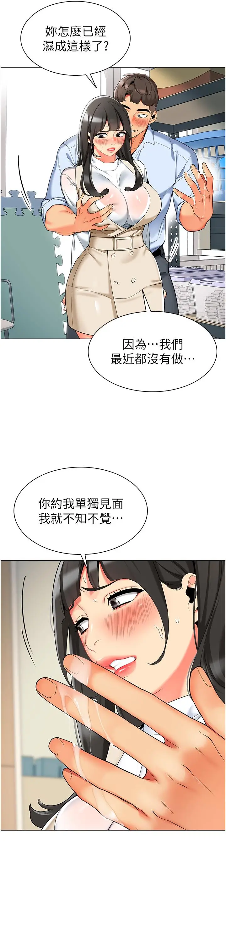 漫画《幼儿园老师们》第8话第49张图