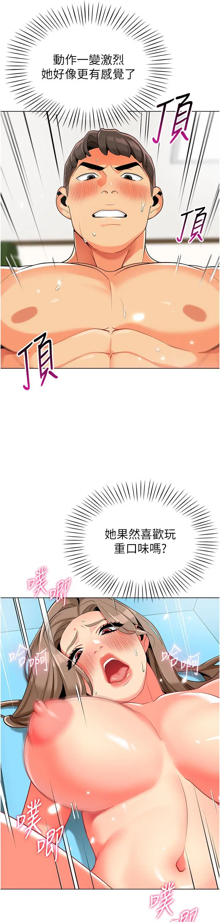漫画《幼儿园老师们》第8话第7张图