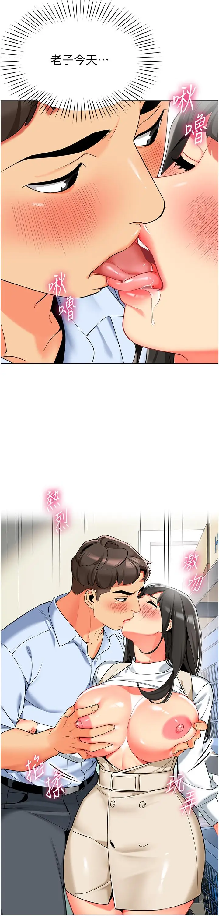 漫画《幼儿园老师们》第9话第2张图