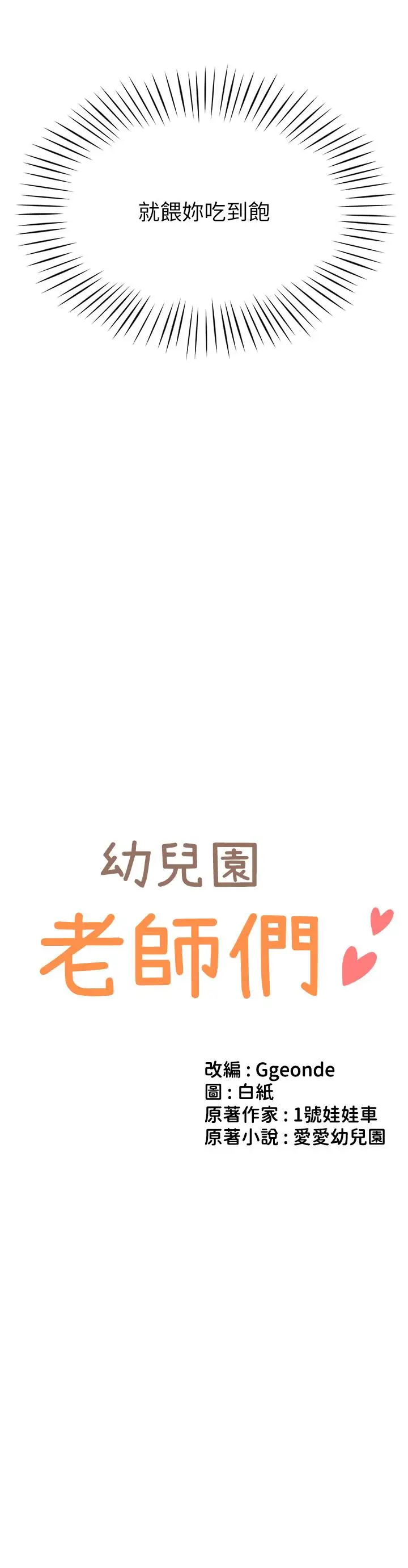 漫画《幼儿园老师们》第9话第3张图