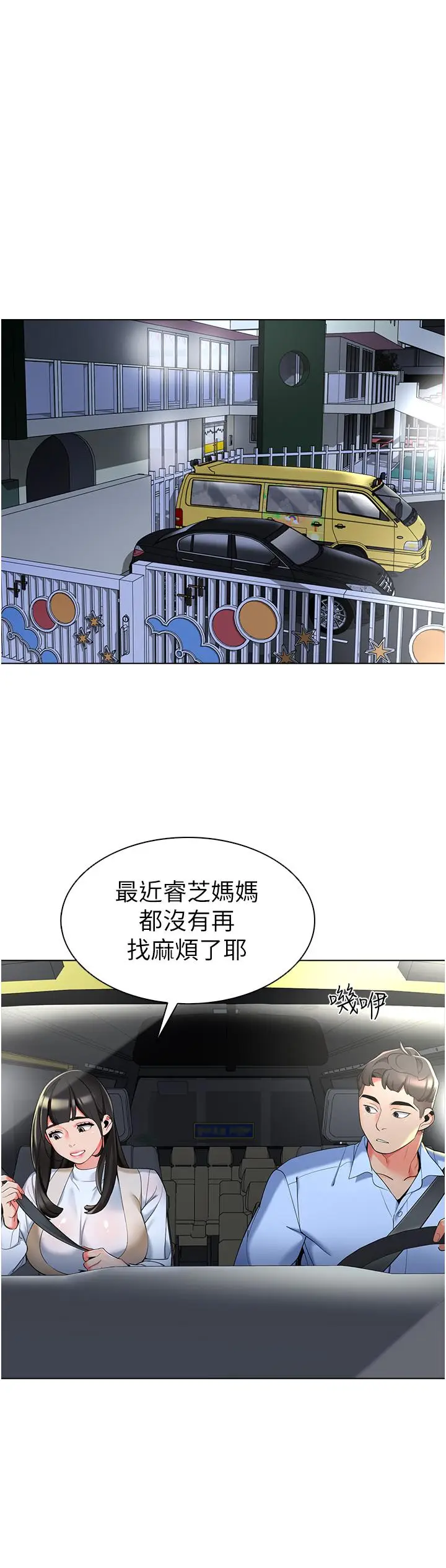 漫画《幼儿园老师们》第9话第39张图