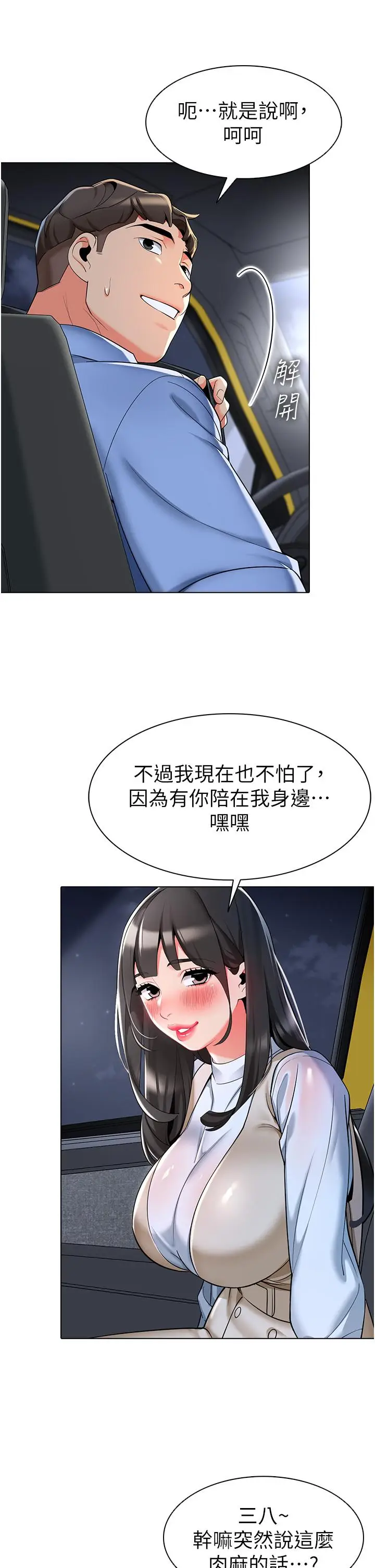 漫画《幼儿园老师们》第9话第40张图