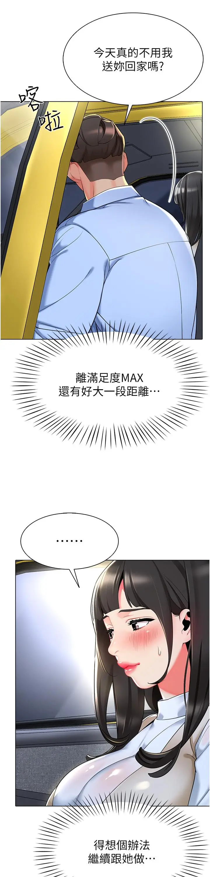 漫画《幼儿园老师们》第9话第42张图