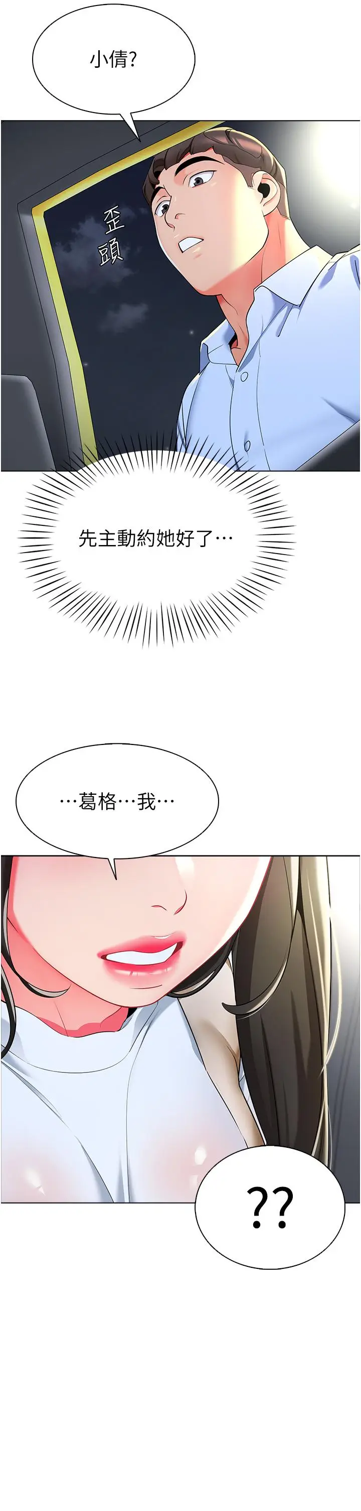 漫画《幼儿园老师们》第9话第44张图
