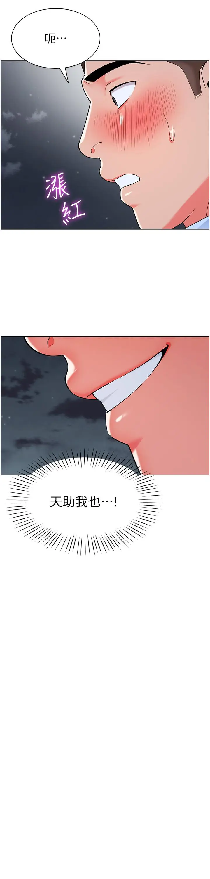 漫画《幼儿园老师们》第9话第48张图