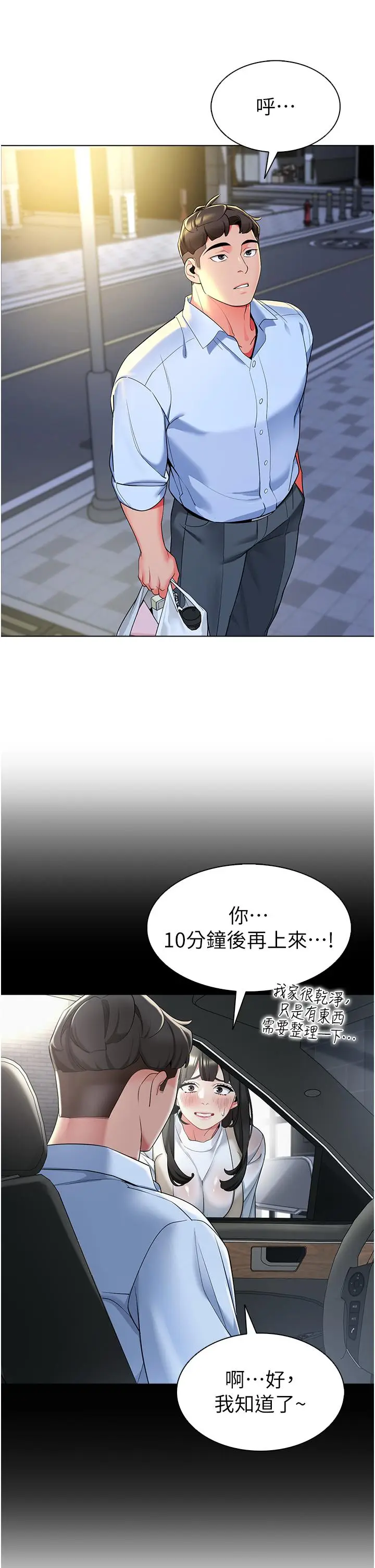 漫画《幼儿园老师们》第9话第50张图