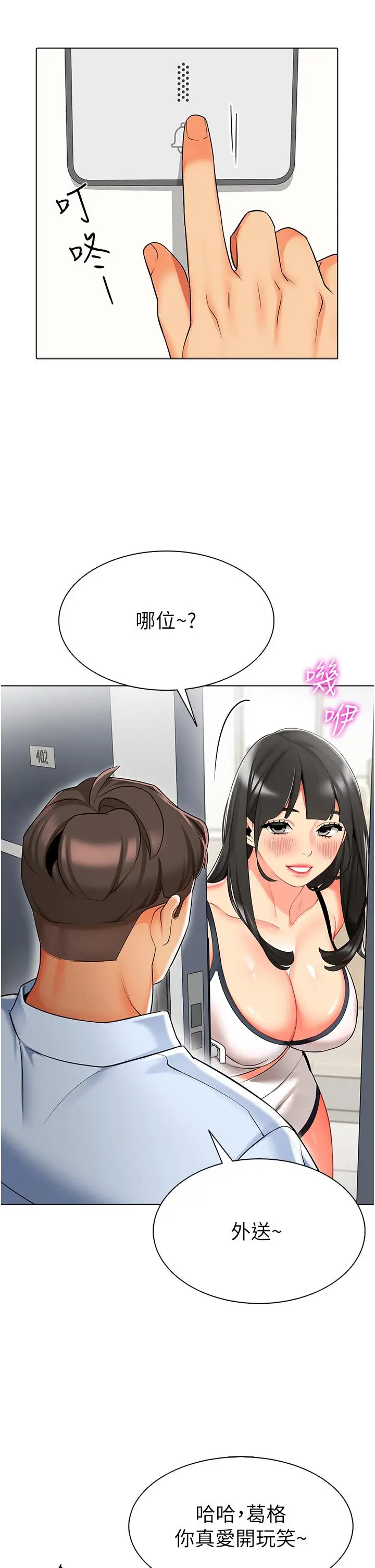 漫画《幼儿园老师们》第9话第54张图