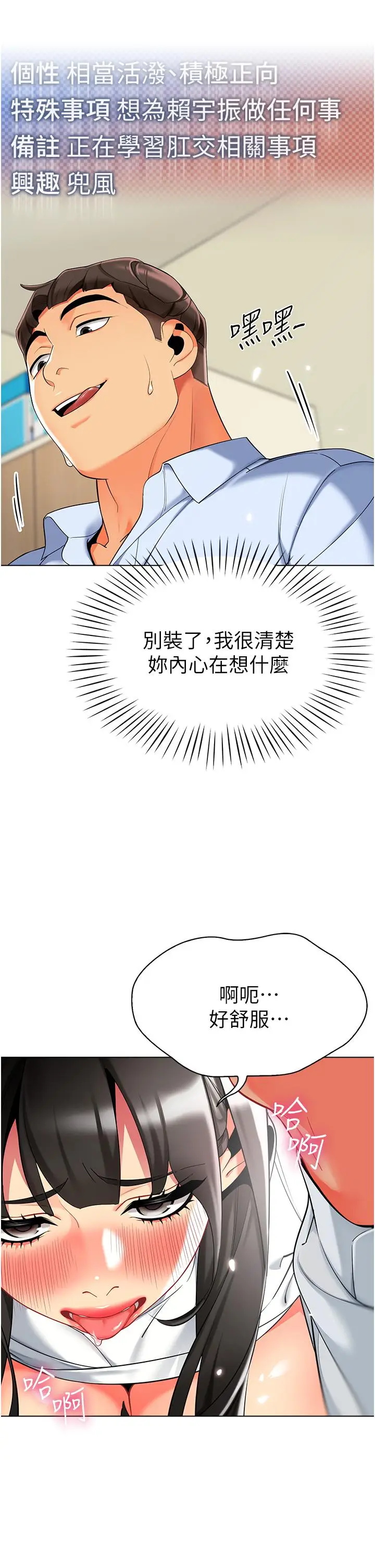 漫画《幼儿园老师们》第9话第8张图