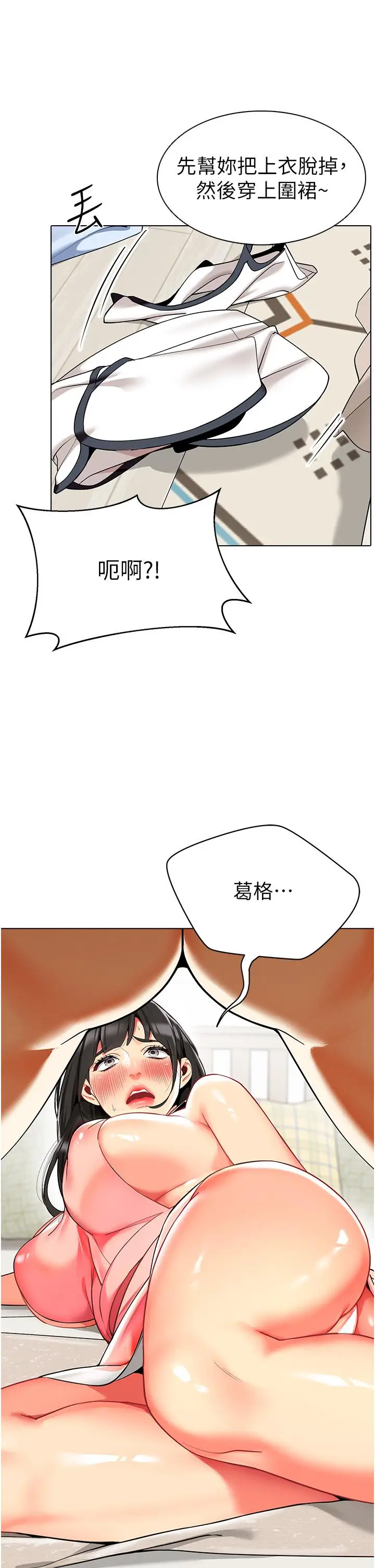 漫画《幼儿园老师们》第10话第11张图
