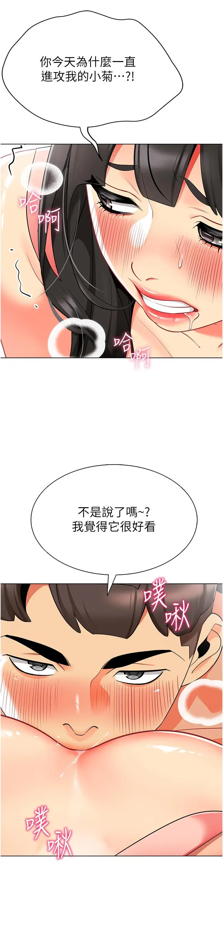 漫画《幼儿园老师们》第10话第17张图