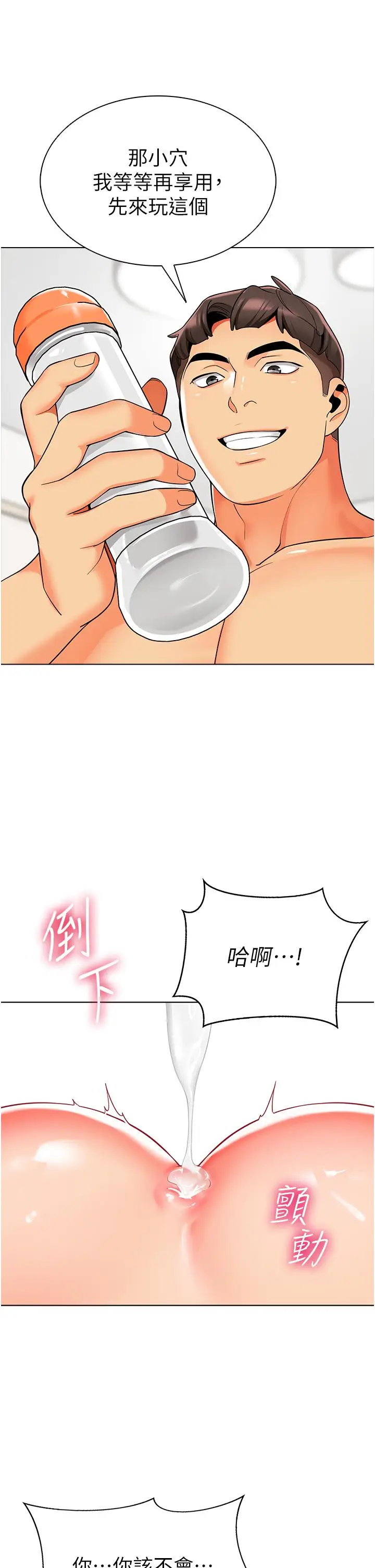漫画《幼儿园老师们》第10话第21张图