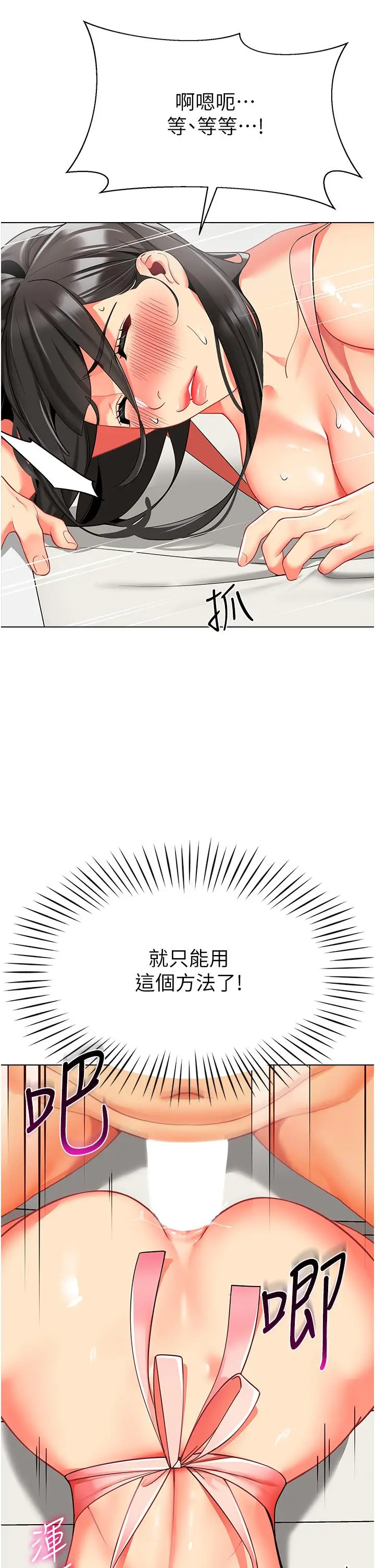 漫画《幼儿园老师们》第10话第27张图