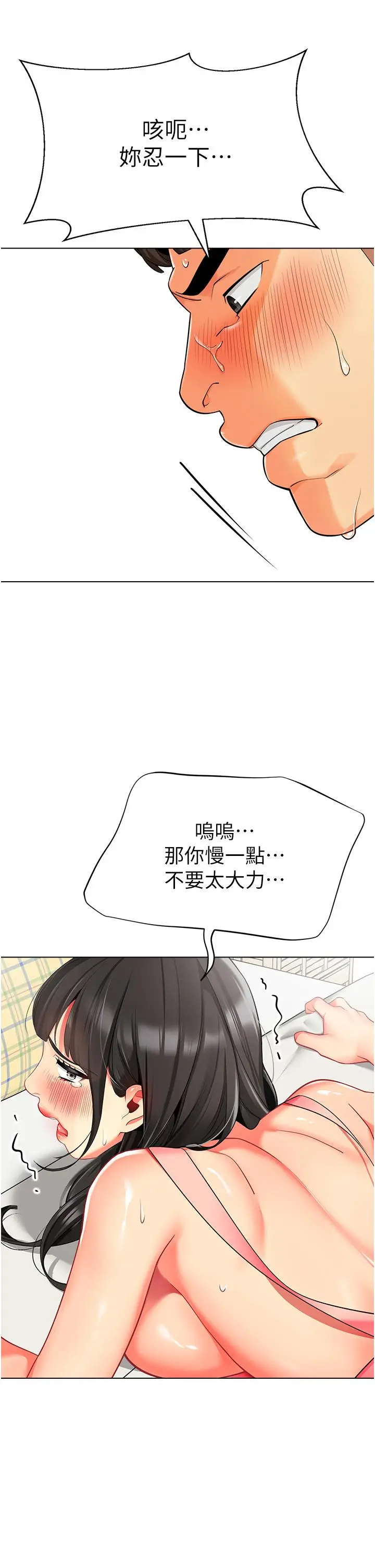 漫画《幼儿园老师们》第10话第29张图