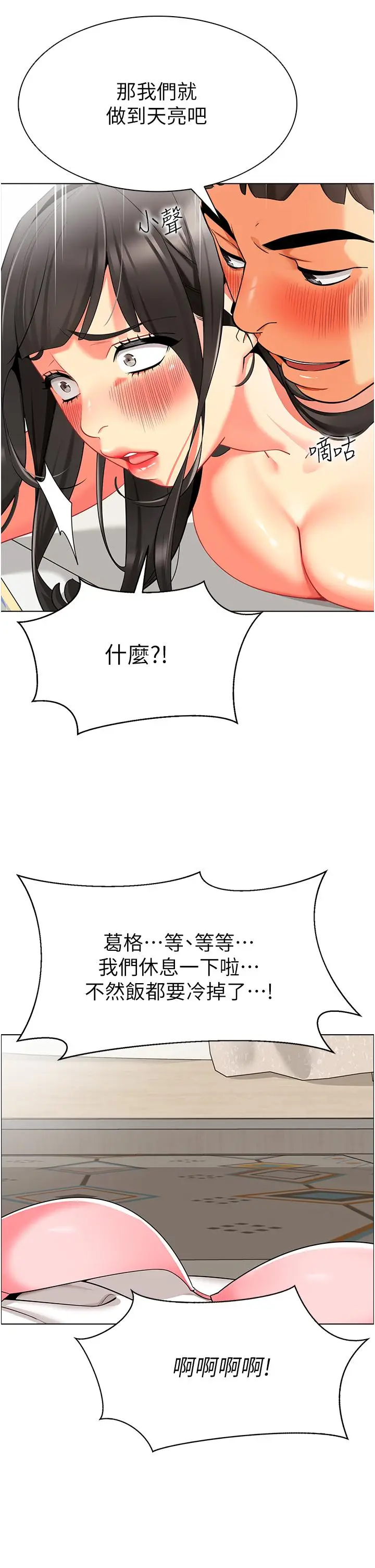 漫画《幼儿园老师们》第10话第49张图
