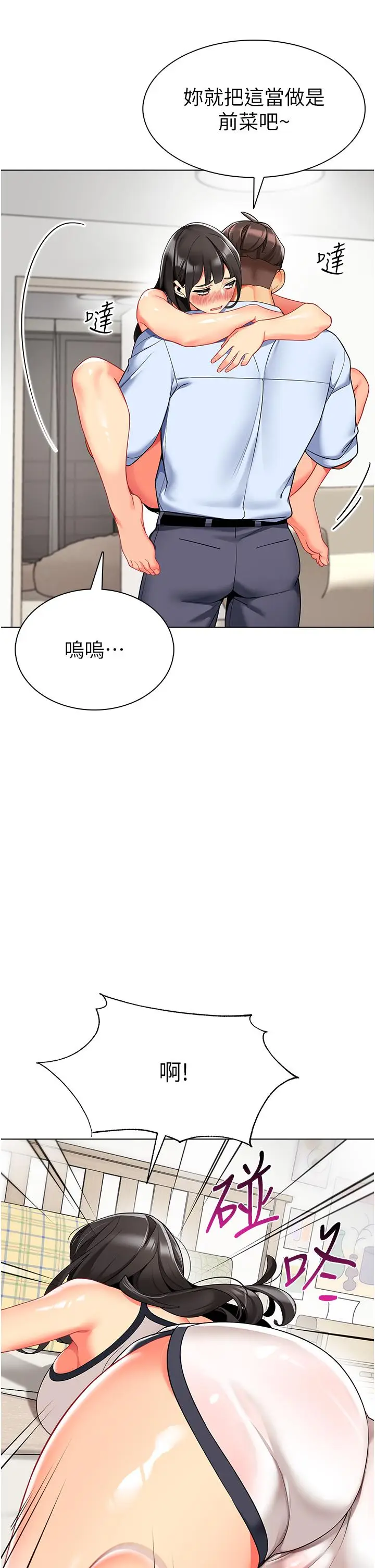 漫画《幼儿园老师们》第10话第7张图