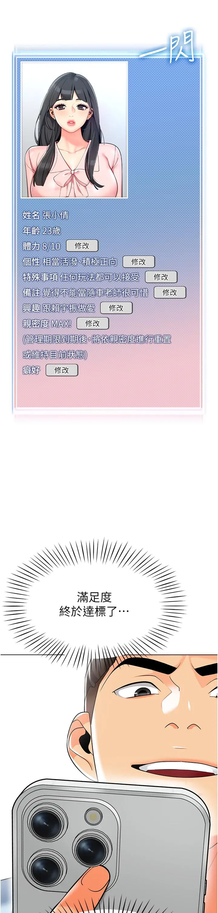 漫画《幼儿园老师们》第11话第11张图