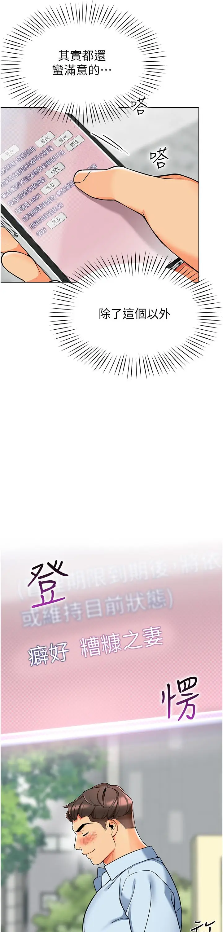 漫画《幼儿园老师们》第11话第13张图
