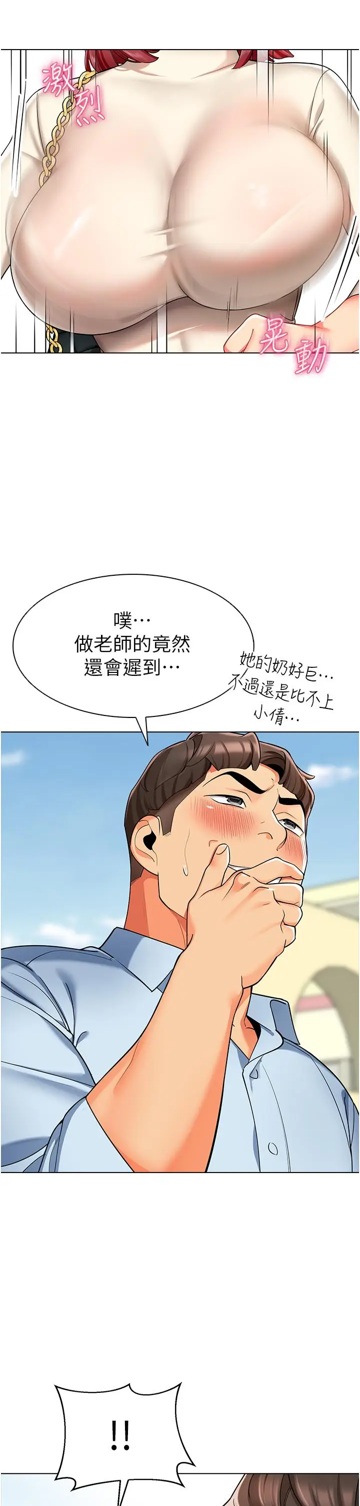 漫画《幼儿园老师们》第11话第17张图