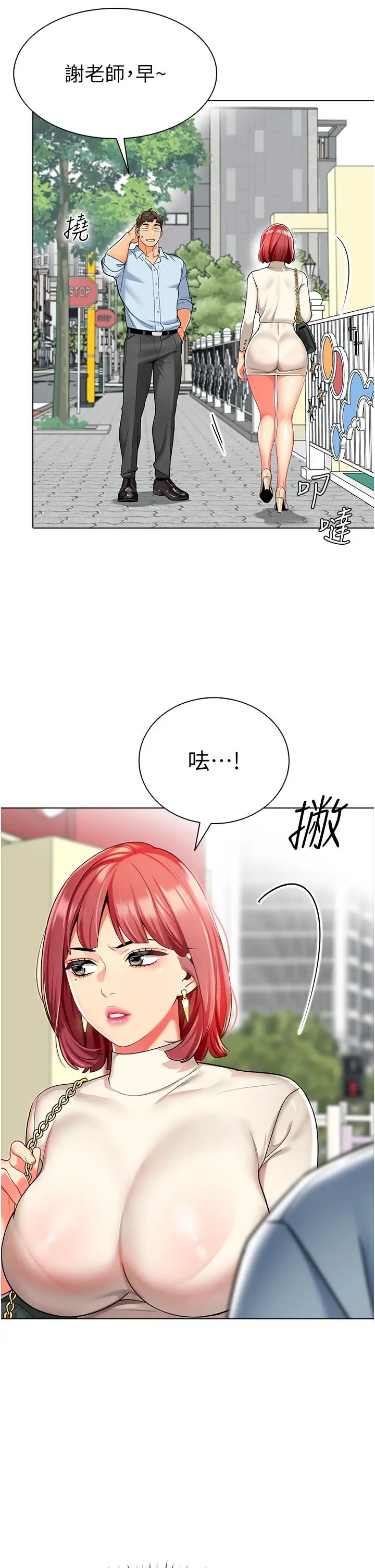 漫画《幼儿园老师们》第11话第19张图