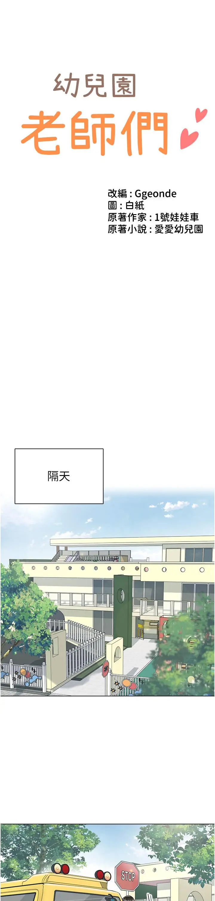 漫画《幼儿园老师们》第11话第3张图