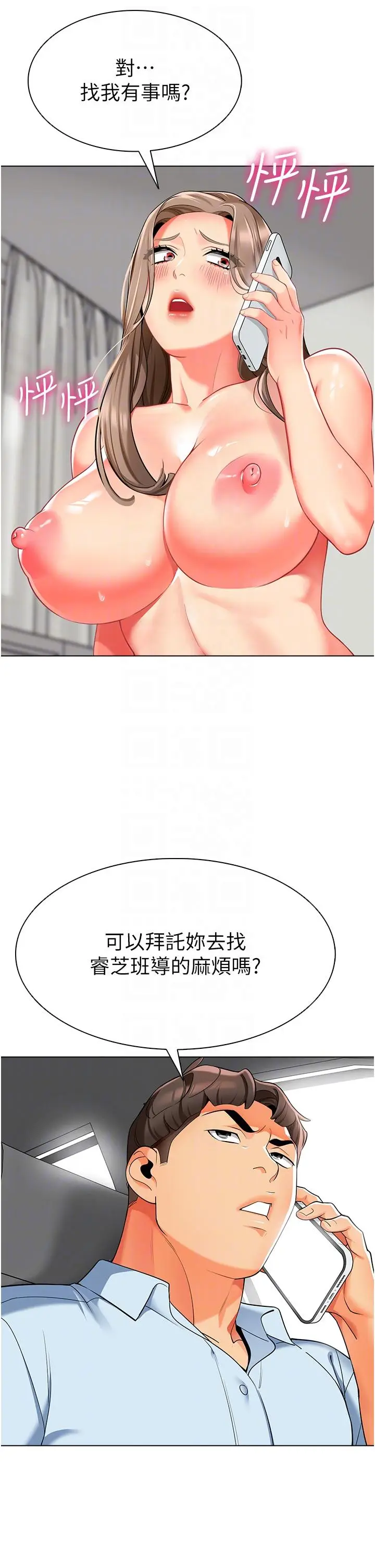 漫画《幼儿园老师们》第11话第34张图