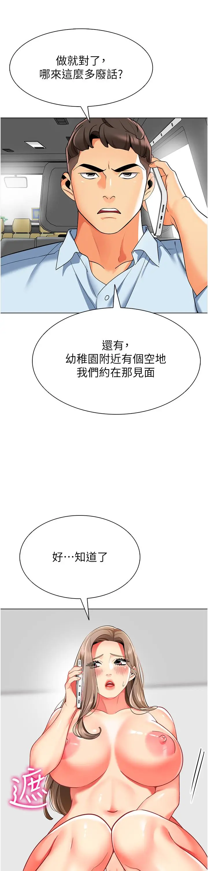 漫画《幼儿园老师们》第11话第36张图