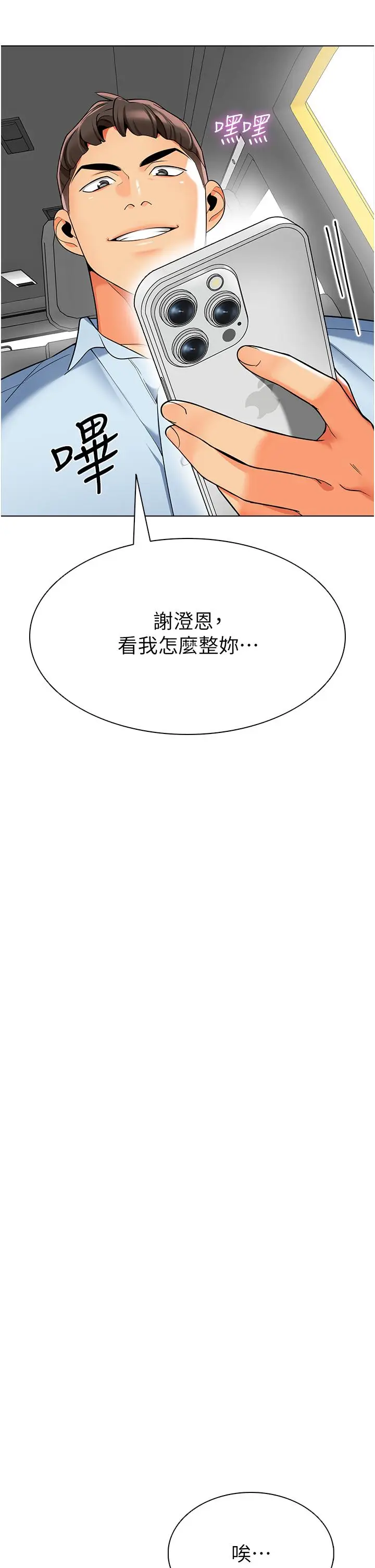 漫画《幼儿园老师们》第11话第38张图