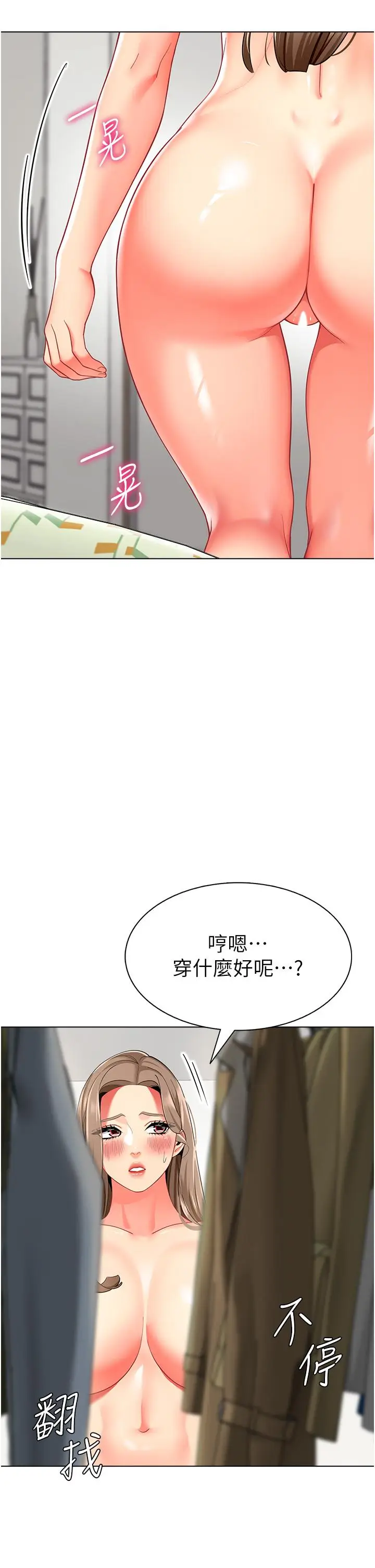 漫画《幼儿园老师们》第11话第40张图