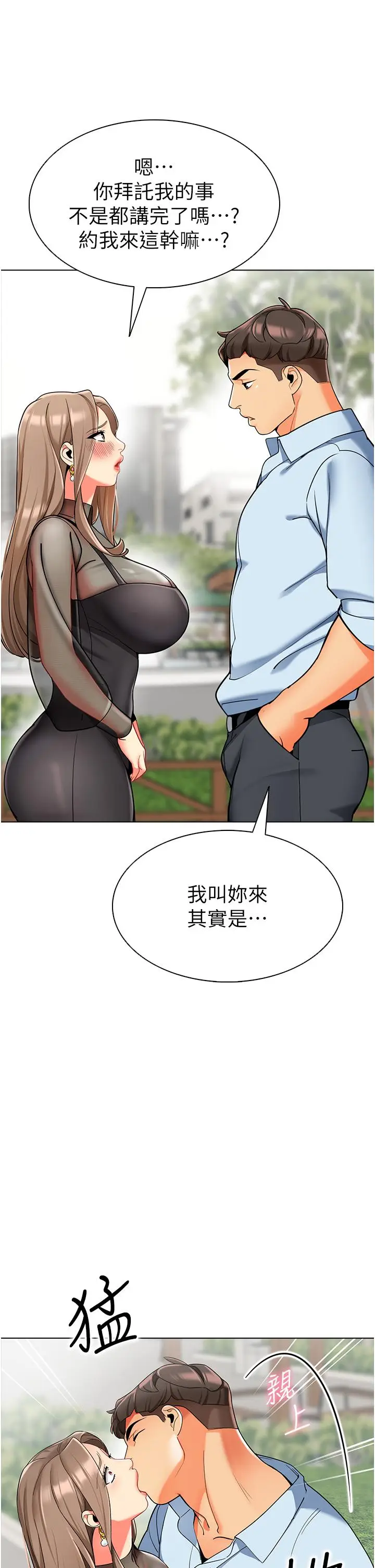 漫画《幼儿园老师们》第11话第48张图