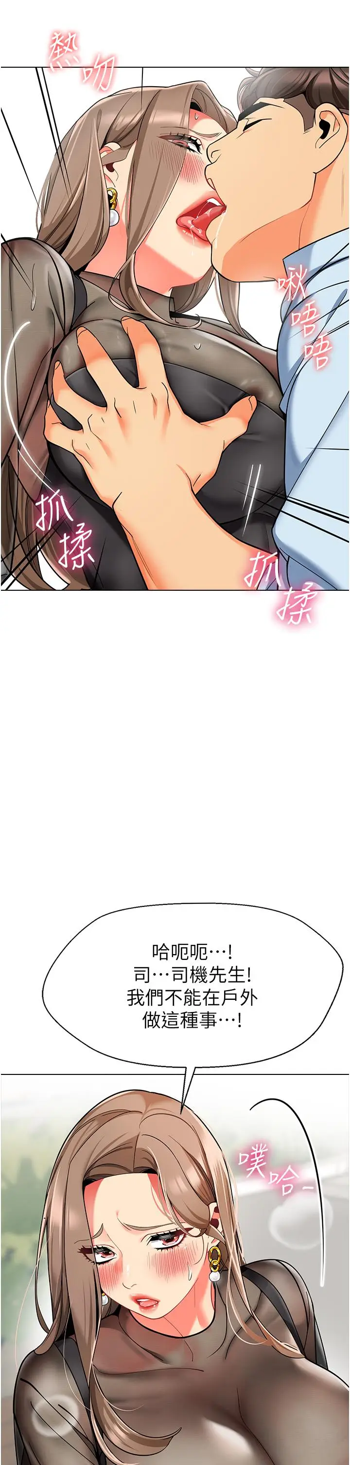 漫画《幼儿园老师们》第11话第52张图